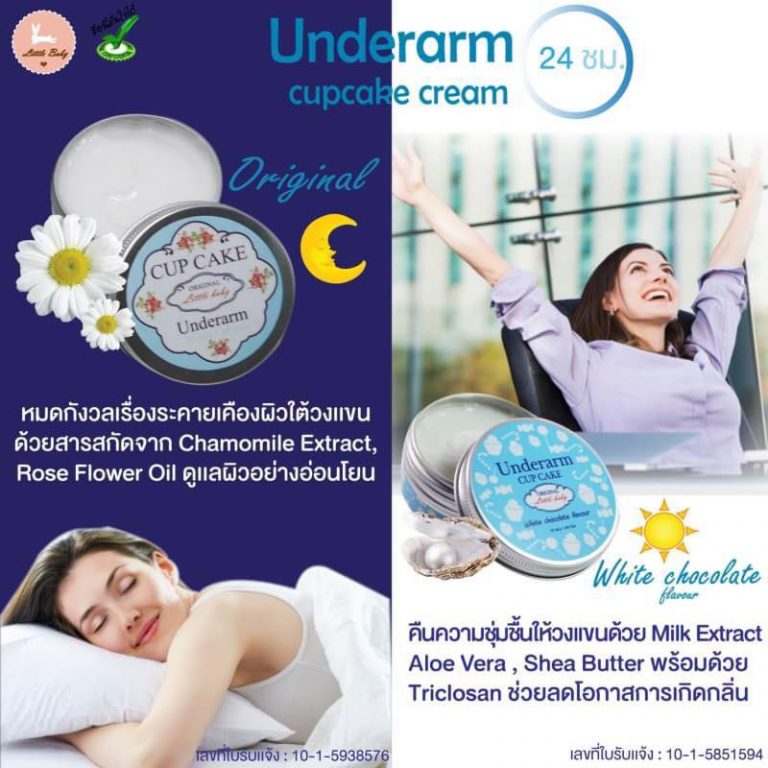 Little Baby Underarm Cupcake Cream - Thailand Best Selling  