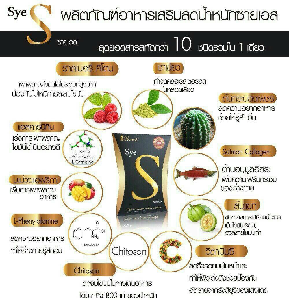 Sye S Dietary Supplement