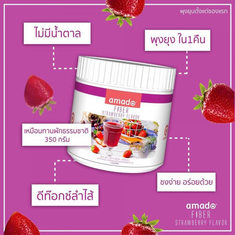 Amado Fiber Strawberry Flavor