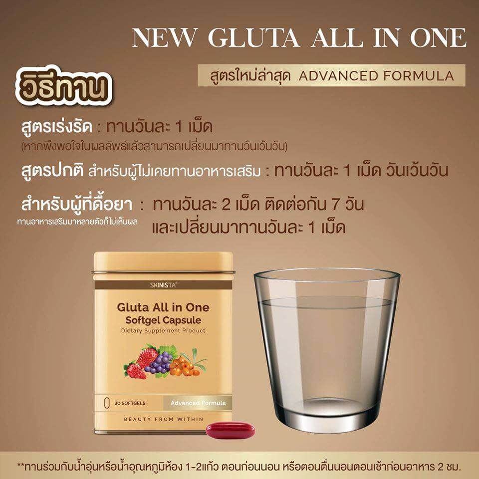 Skinista Gluta All in One