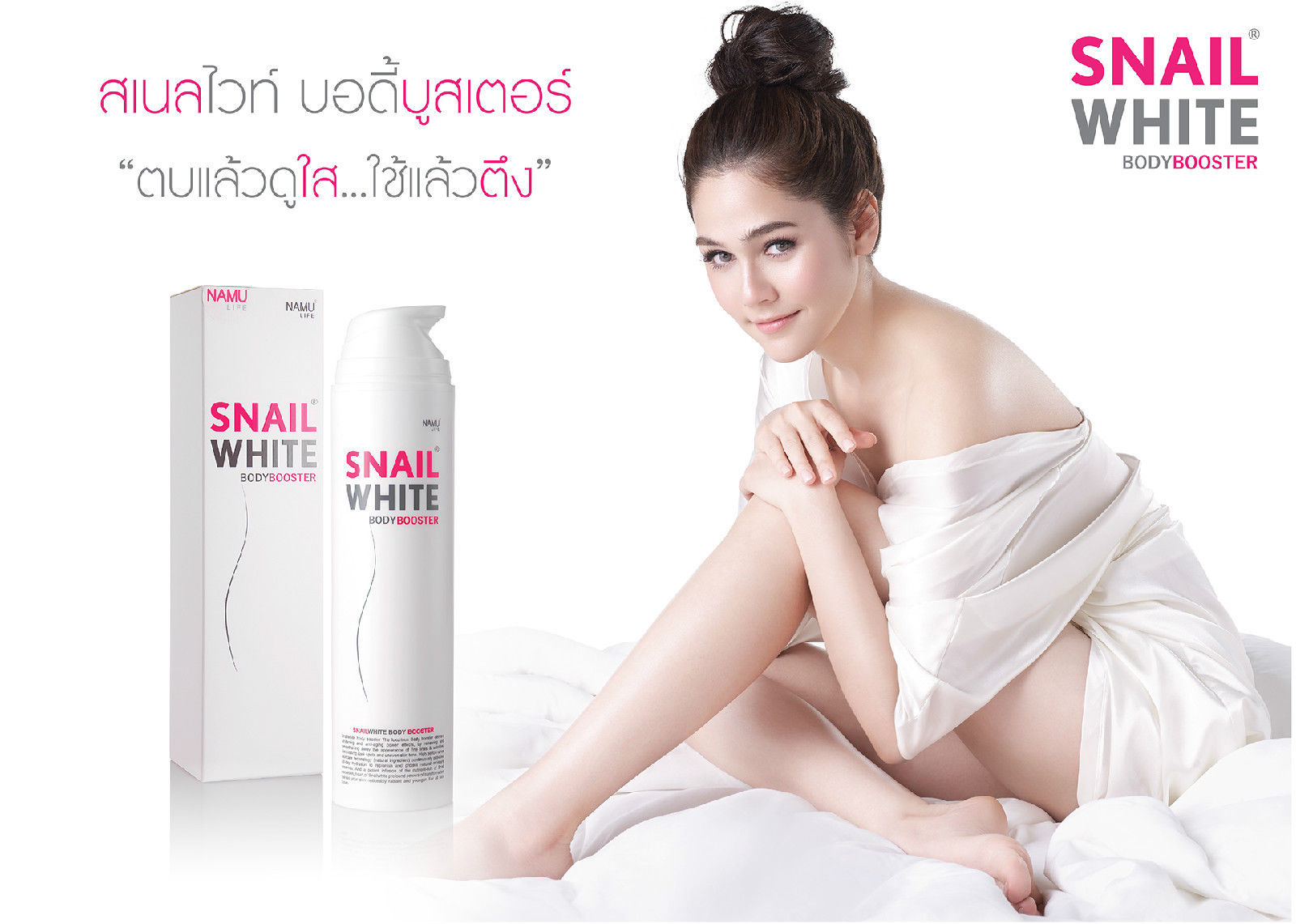 snail white body booster price