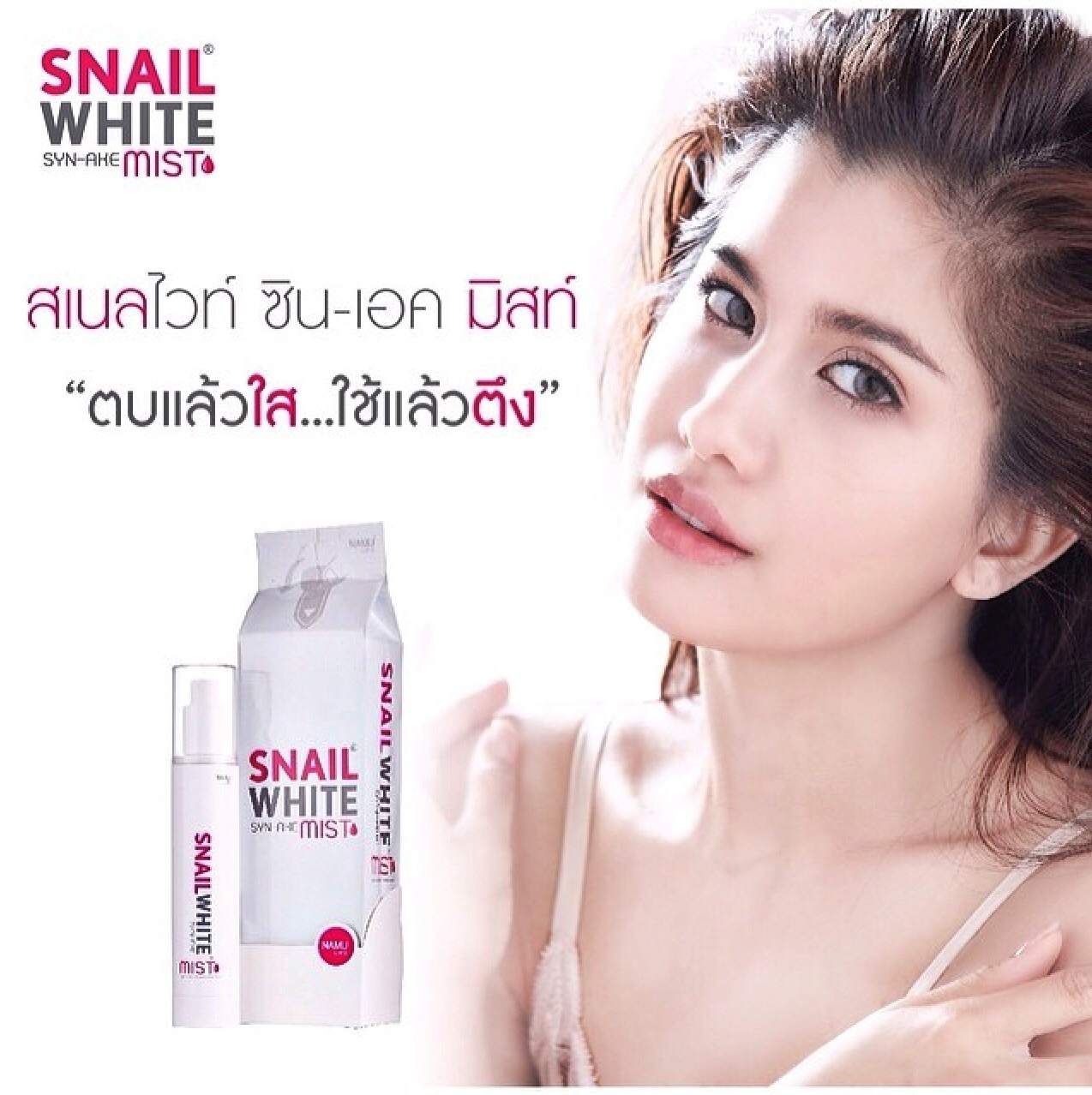 Snail White Syn-Ake Mist