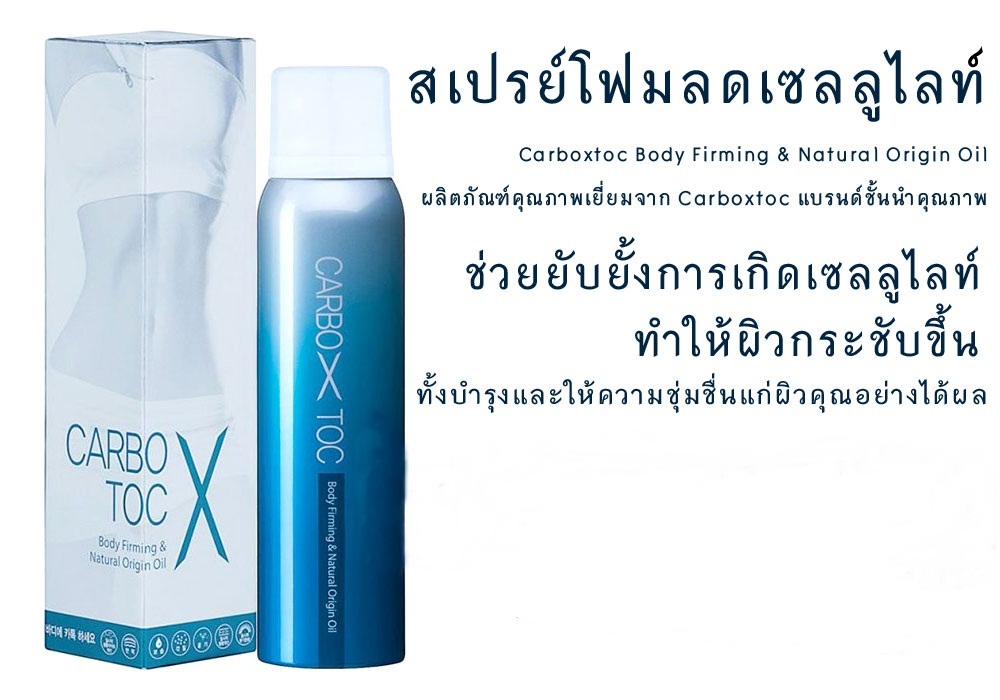 Carboxtoc Body Firming2
