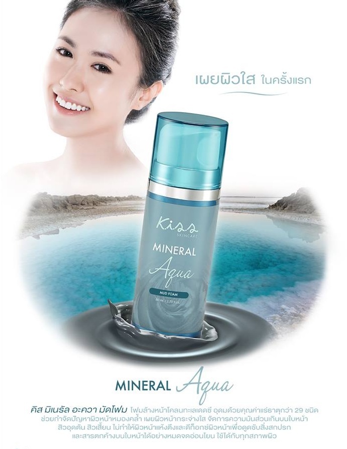 K.I.S.S Skincare Mineral Aqua Mud Foam