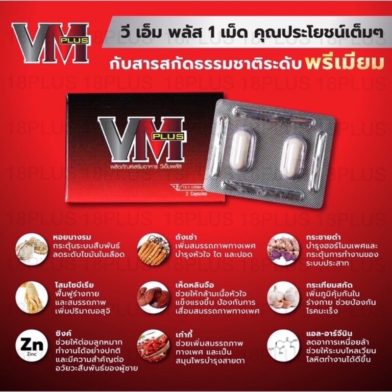 VM Plus Ingredients