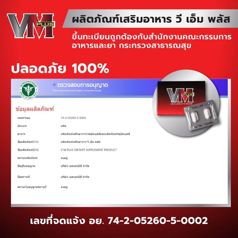 VM Plus FDA