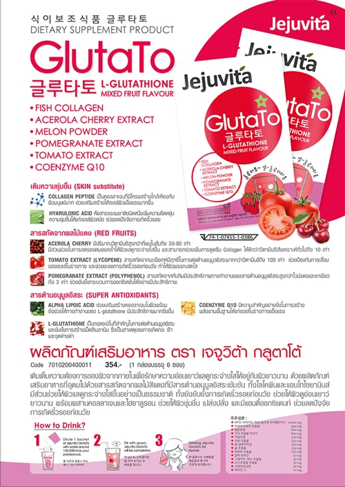jejuvita-glutato3