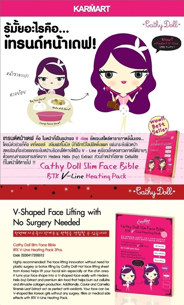 Cathy Doll Slim Face Bible-BTX V-Line Heating Pack3