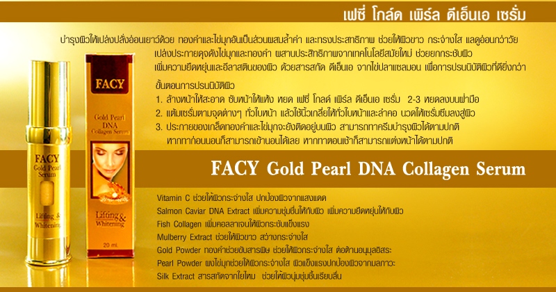 Facy Gold Pearl DNA