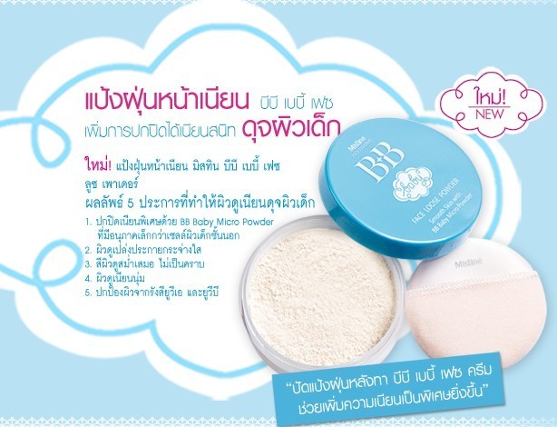 Mistine BB Baby Face Loose Powder