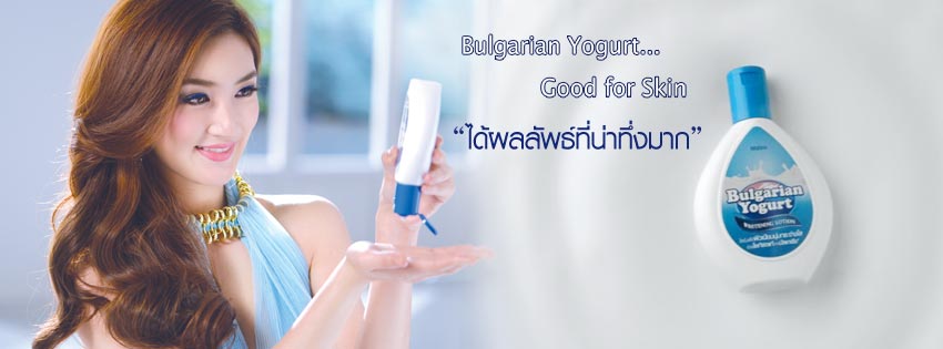 Mistine Bulgarian Yogurt Whitening Lotion