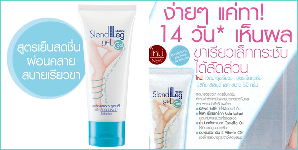 Mistine Slend Leg Gel Cool