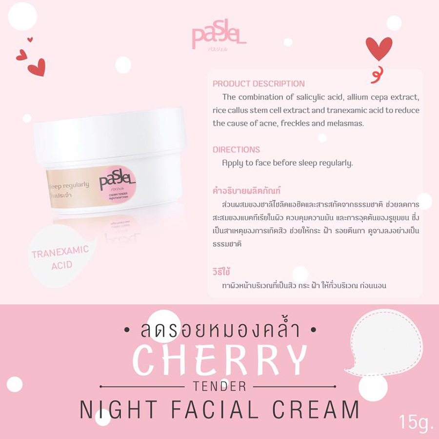 Pasjel Cherry Tender Night Facial Cream