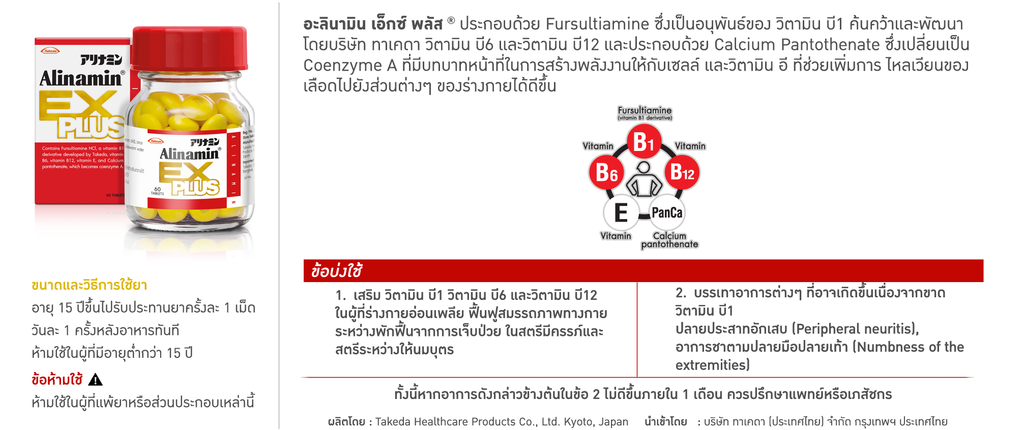 Alinamin EX Plus thai