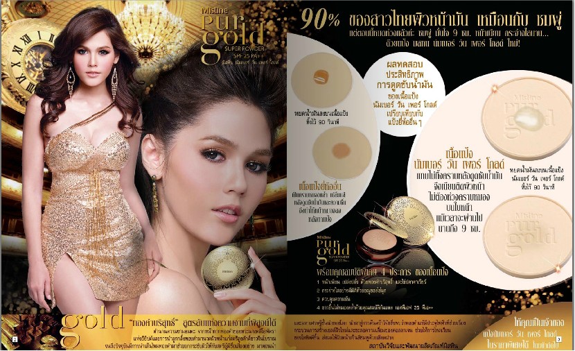 Mistine Number 1 Pur Gold Super Powder