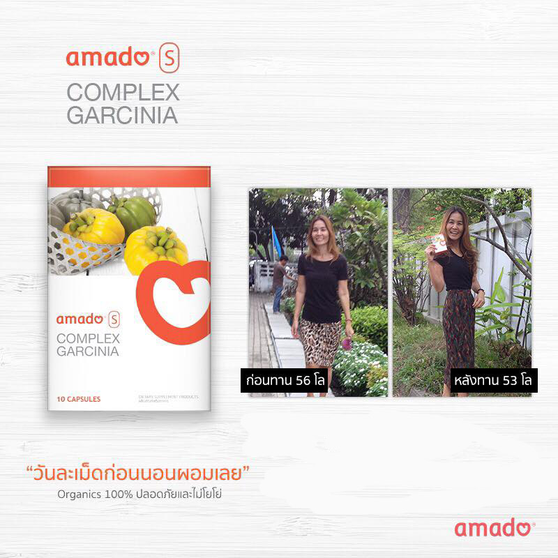 Amado S Complex Garcinia