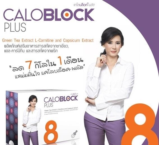CaloBlock Plus