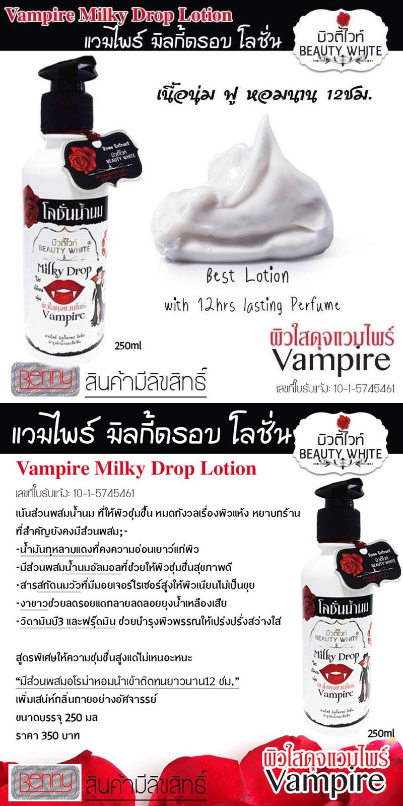 Vampire Milky Drop Body Lotion2