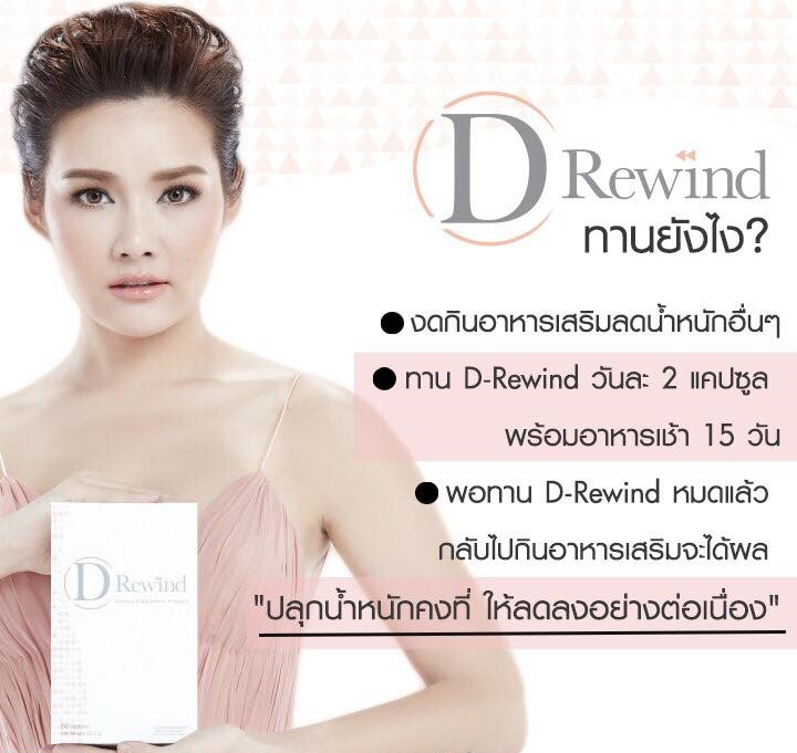 D-Rewind5