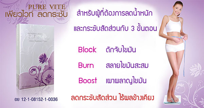 PURE VITE DIETARY SUPPLEMENT