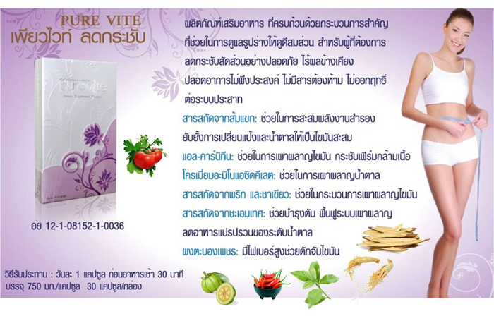 PURE VITE DIETARY SUPPLEMENT2