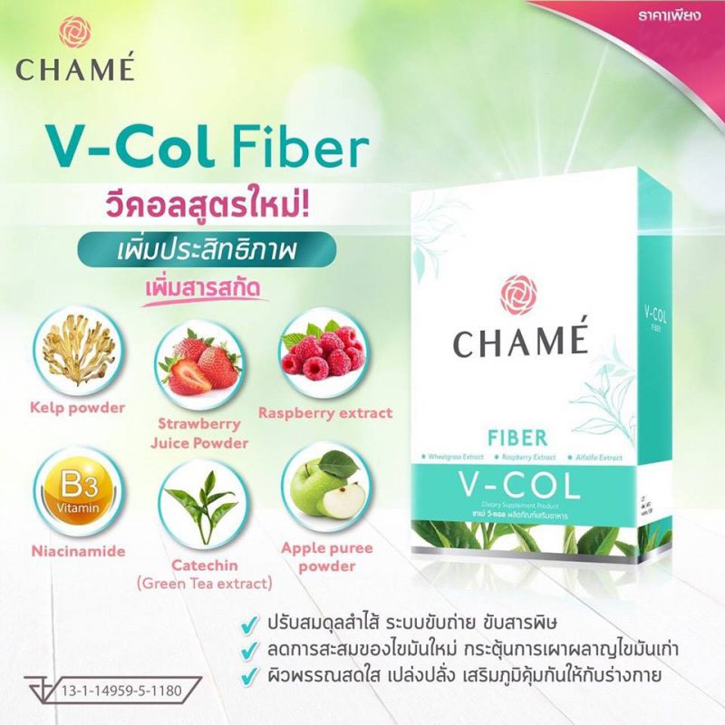 Chame V-Col Fiber