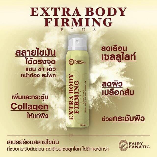 Fairy Fanatic Extra Body Firming4