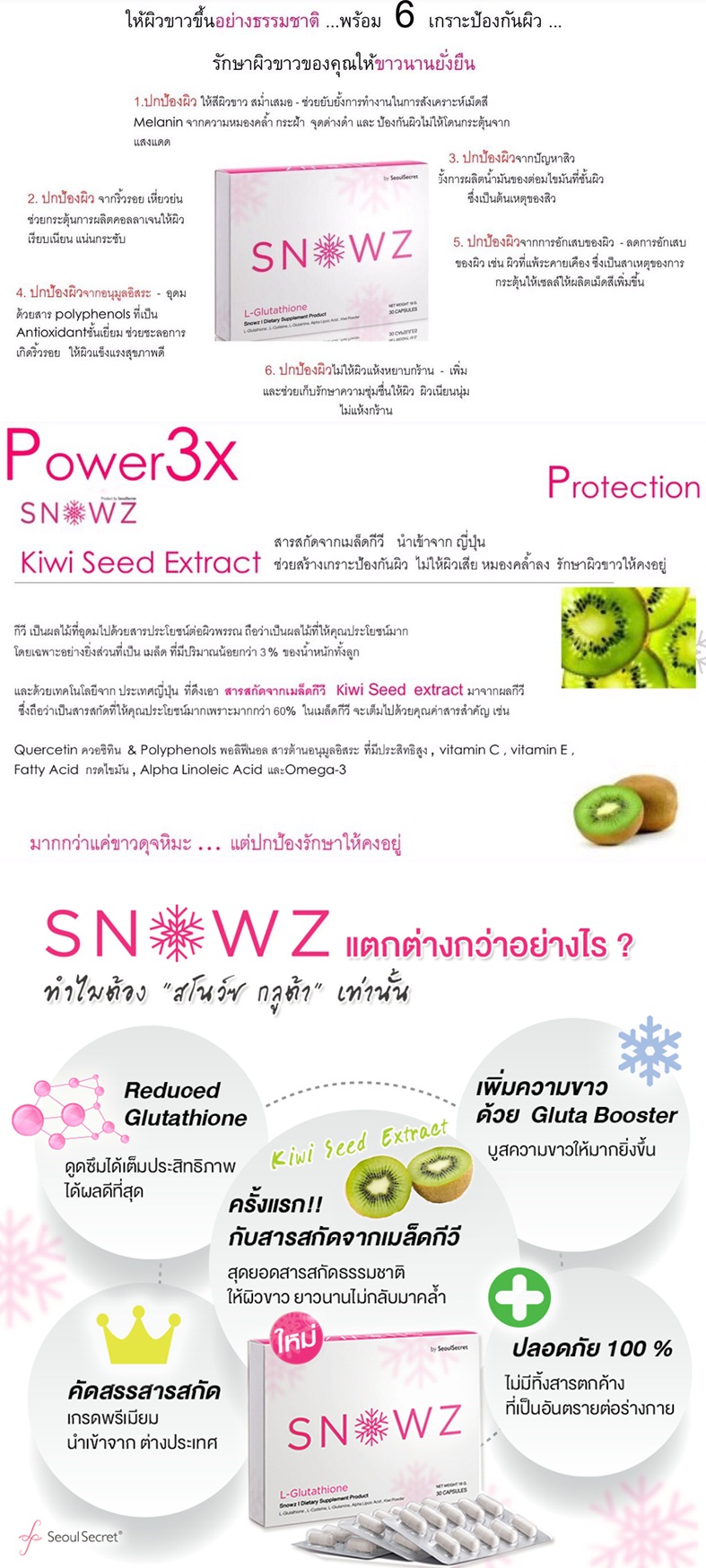 Snowz Gluta By Seoul Secret3