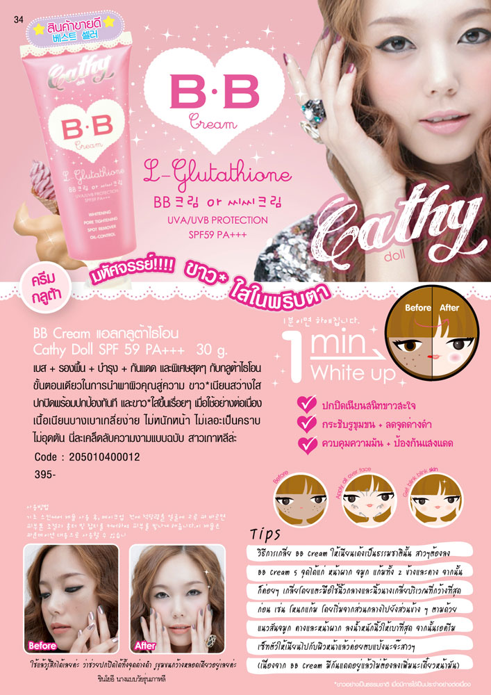 Cathy Doll BB Cream