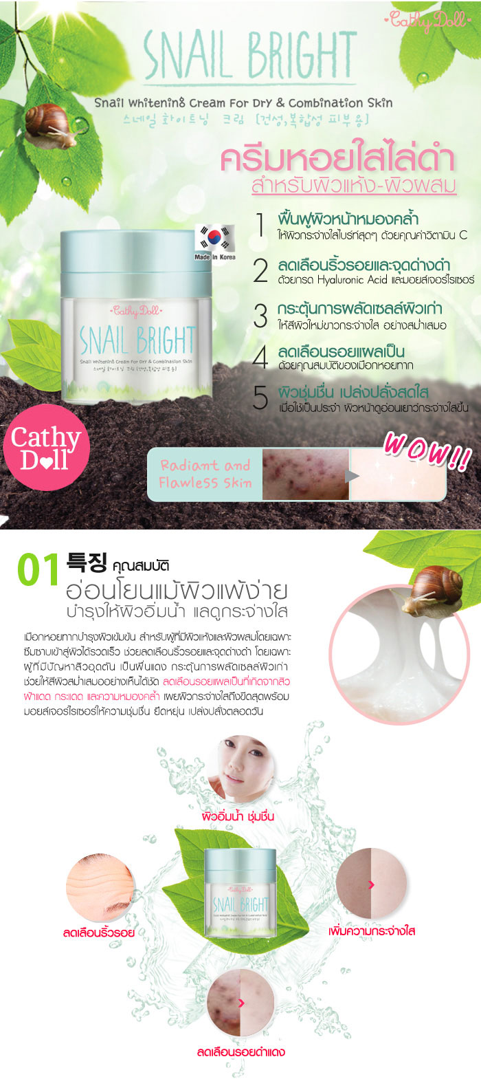 Cathy Doll Snail Bright Whitening Cream 50g (For Dry 