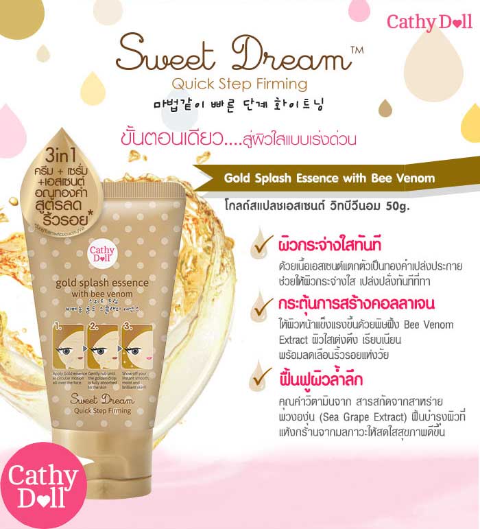 Cathy-Doll-Sweet-Dream-Gold-Splash-Essence2