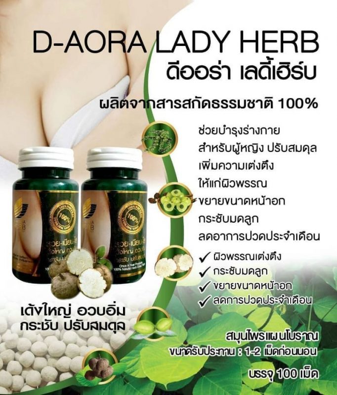 D-Aora Lady Herbs
