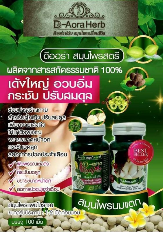 D-Aura Lady Herbs