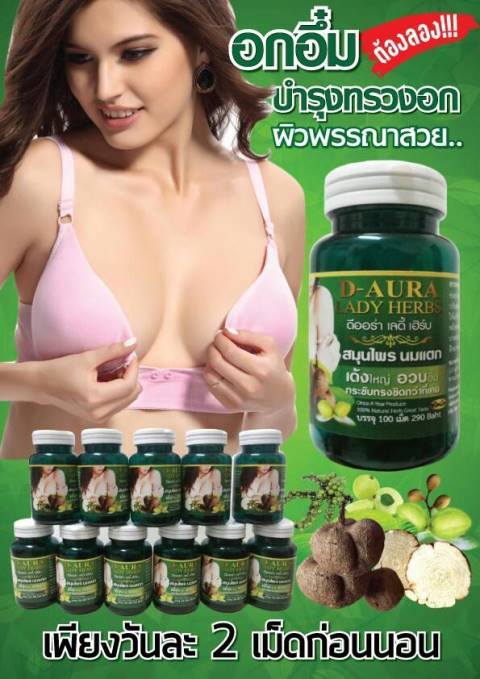 D-Aura Lady Herbs