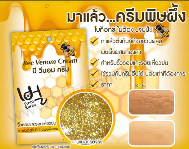 FUJI Bee Venom Cream