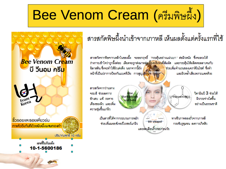 FUJI Bee Venom Cream