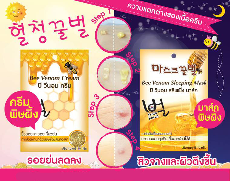 FUJI Bee Venom Cream