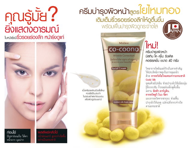 Mistine Co-Coono Wrinkle Correction Facial Cream