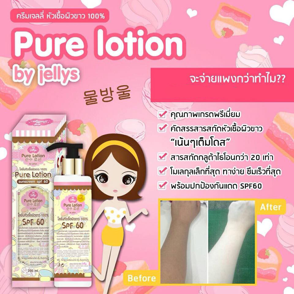 Pure Lotion by Jellys