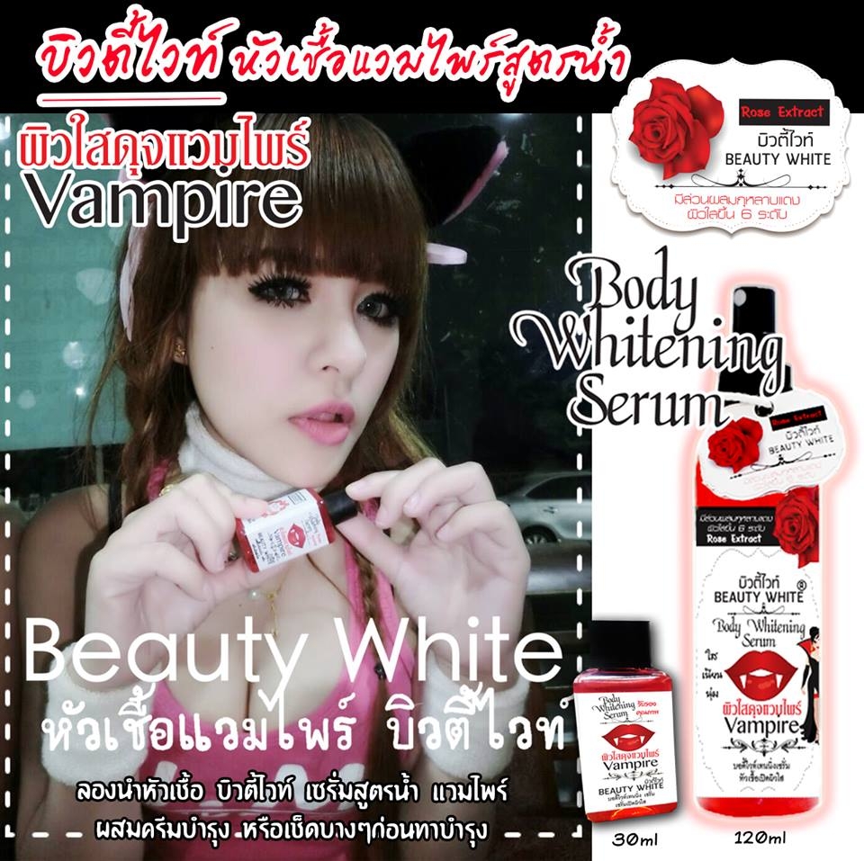 Vampire Body Whitening Serum8