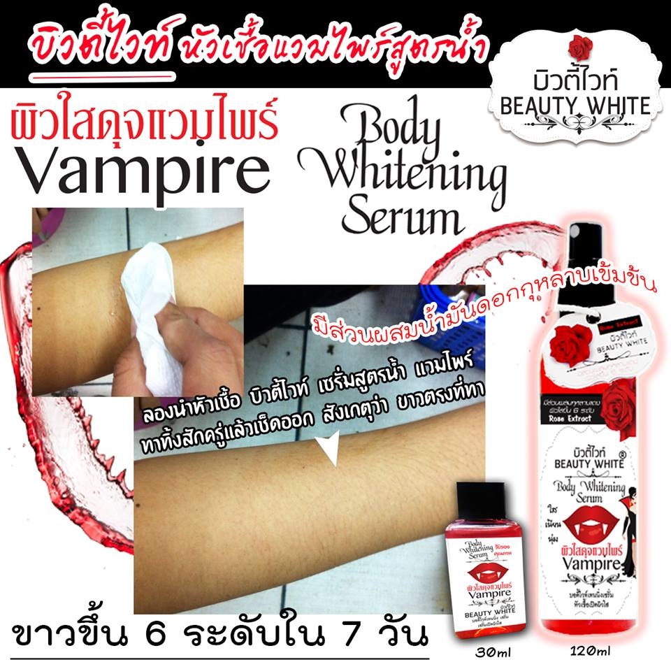 Vampire Body Whitening Serum9