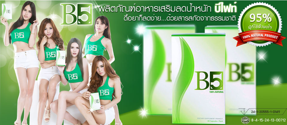 B5 Dietary Supplement