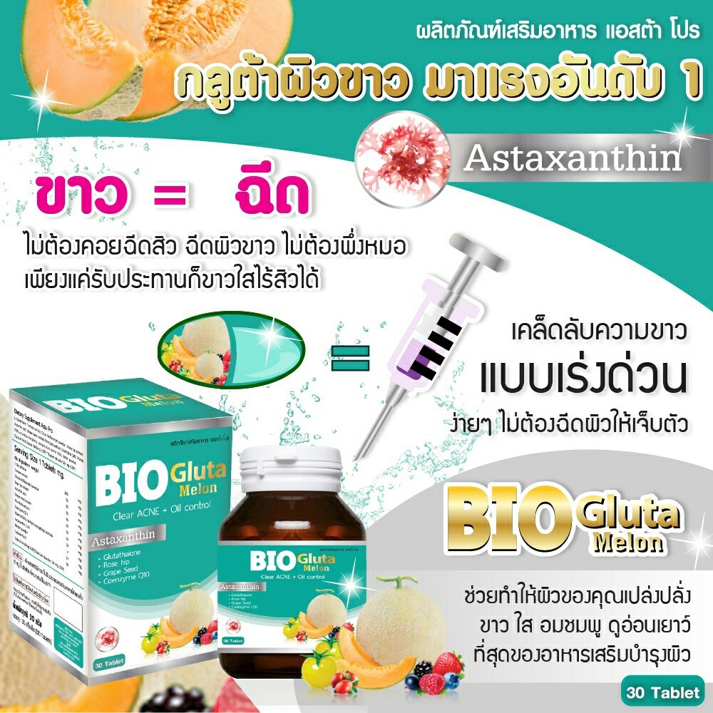 Bio Gluta Melon8