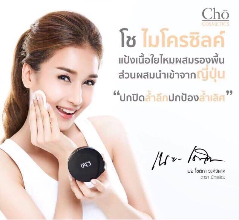 CHO MICRO SILK SPF3