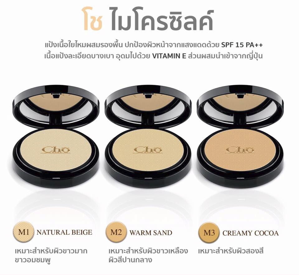 Cho Micro Silk SPF15
