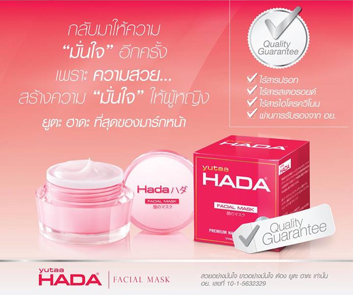 HADA TURBO FACIAL MASK