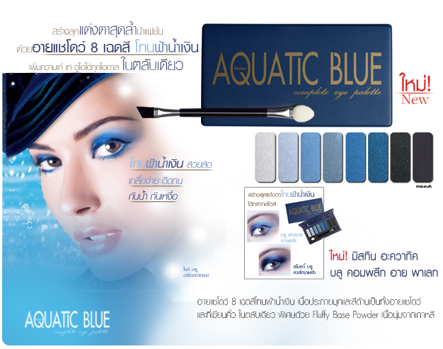 Mistine Aquatic Blue Complete Eye Palette2