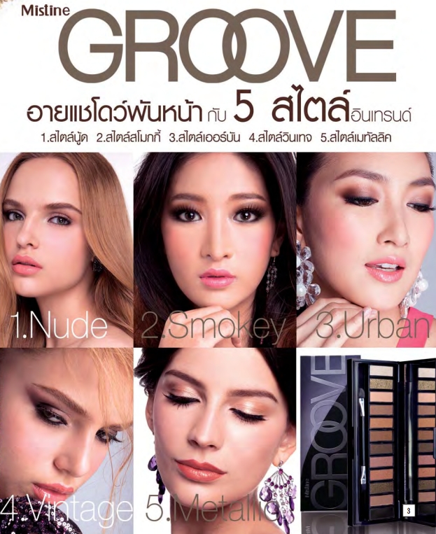 Mistine Groove Complete Eye Palette6