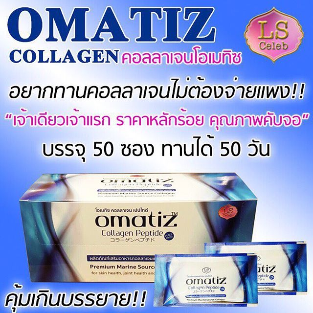 Omatiz Collagen Peptide3