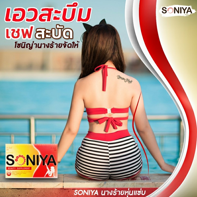 SONIYA A-liss Slim